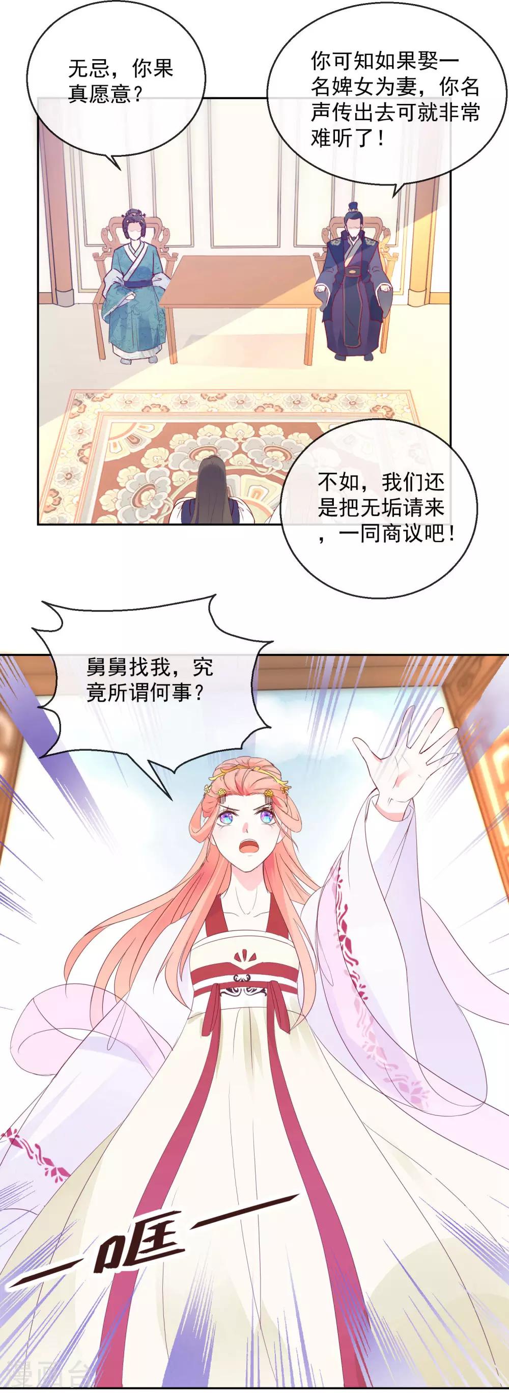 《盛世无垢冷傲皇后请自重》第18话 见招拆招 第3页