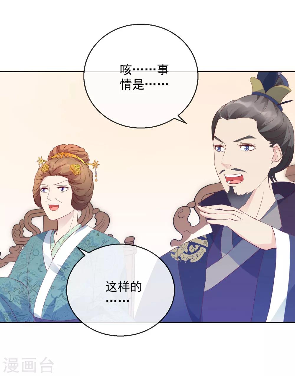 《盛世无垢冷傲皇后请自重》第18话 见招拆招 第4页