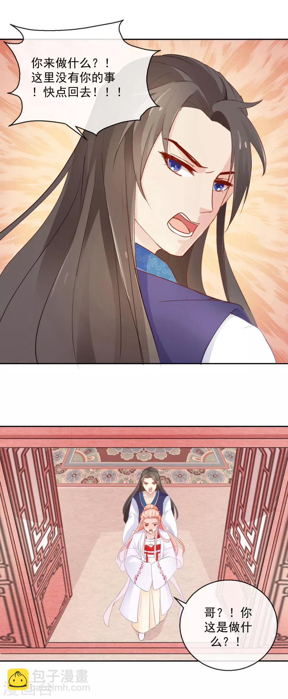 《盛世无垢冷傲皇后请自重》第18话 见招拆招 第5页