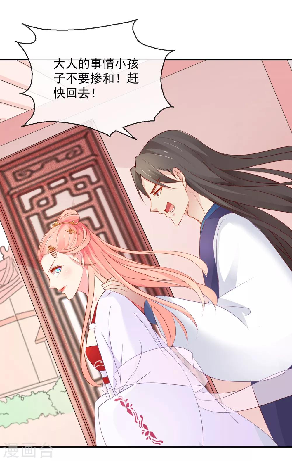 《盛世无垢冷傲皇后请自重》第18话 见招拆招 第6页