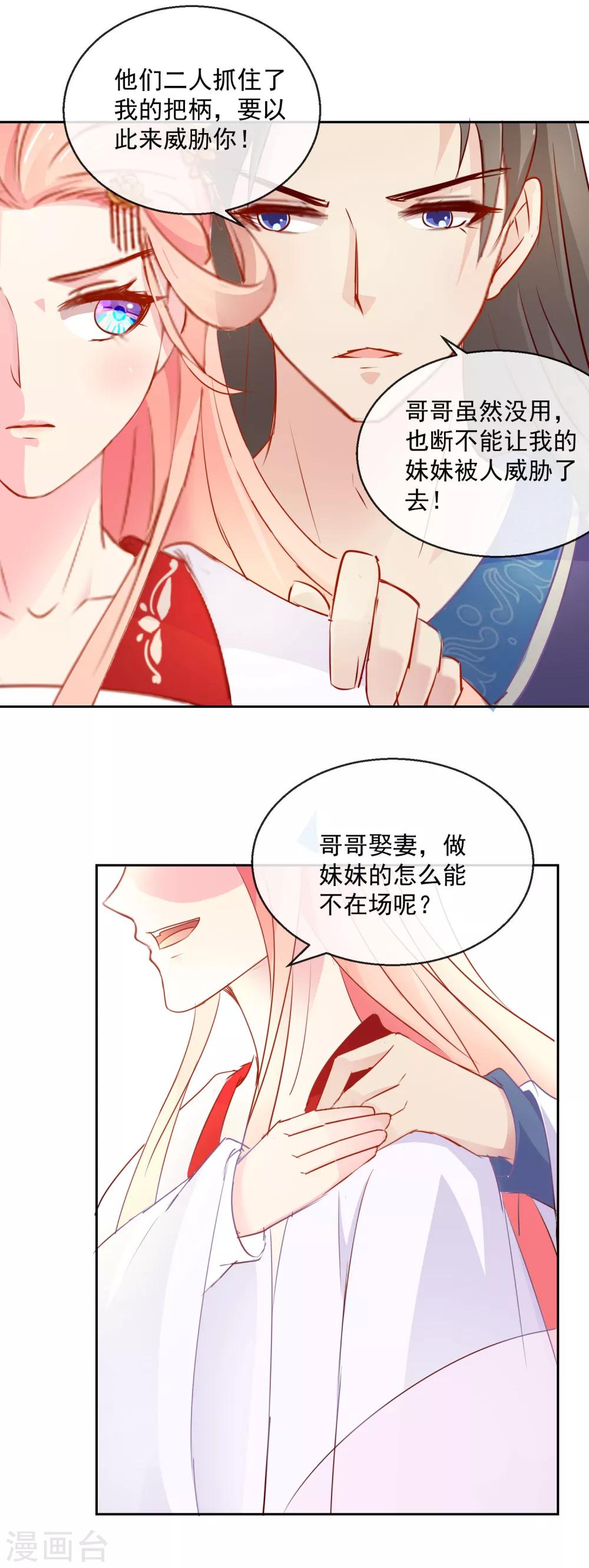 《盛世无垢冷傲皇后请自重》第18话 见招拆招 第7页