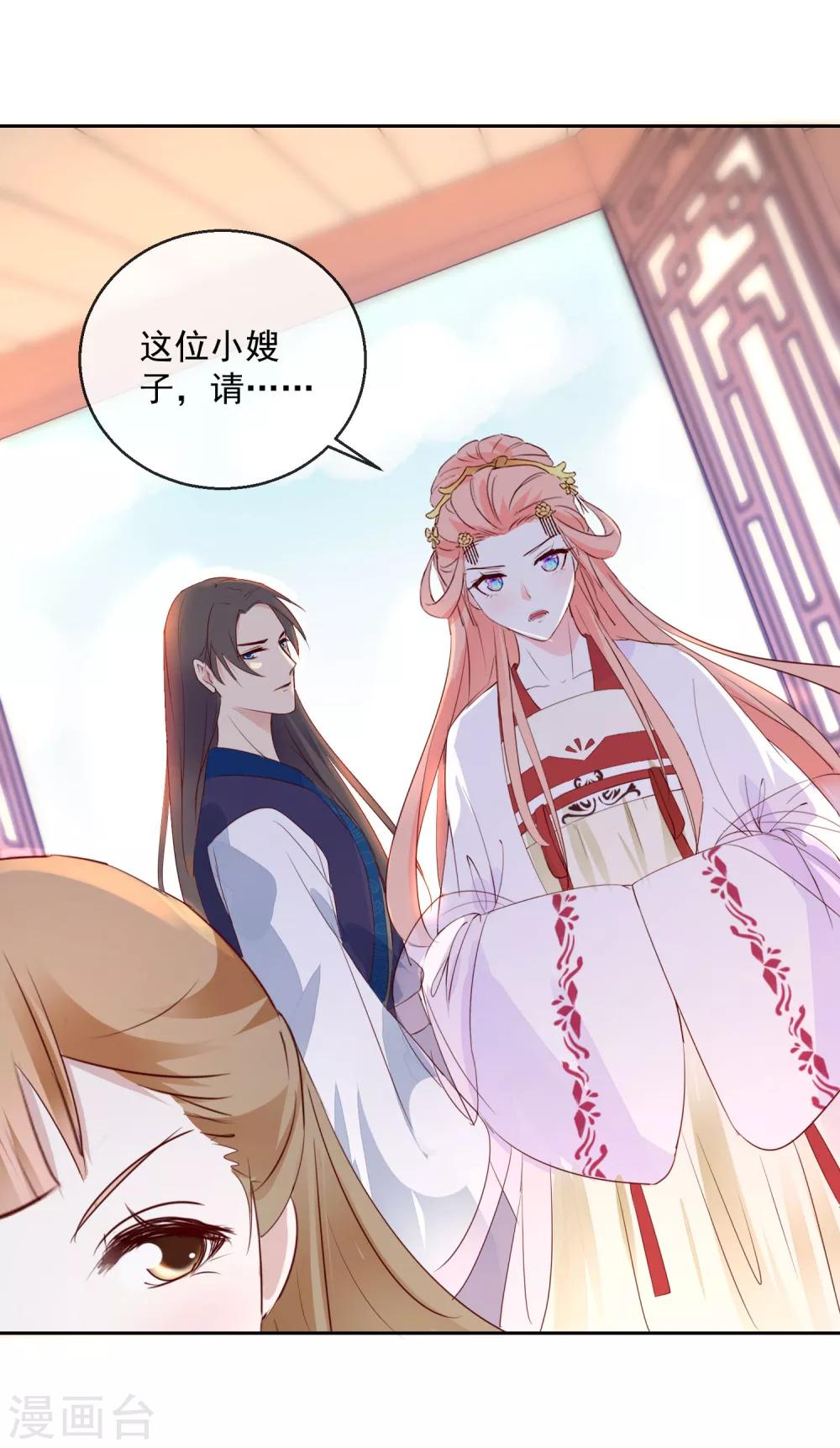 《盛世无垢冷傲皇后请自重》第18话 见招拆招 第8页