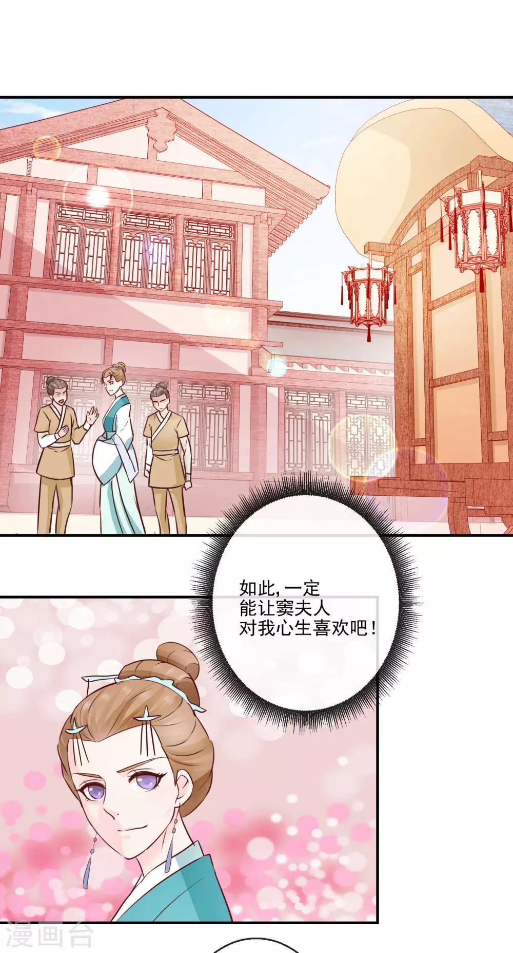《盛世无垢冷傲皇后请自重》第23话 自取其辱 第10页