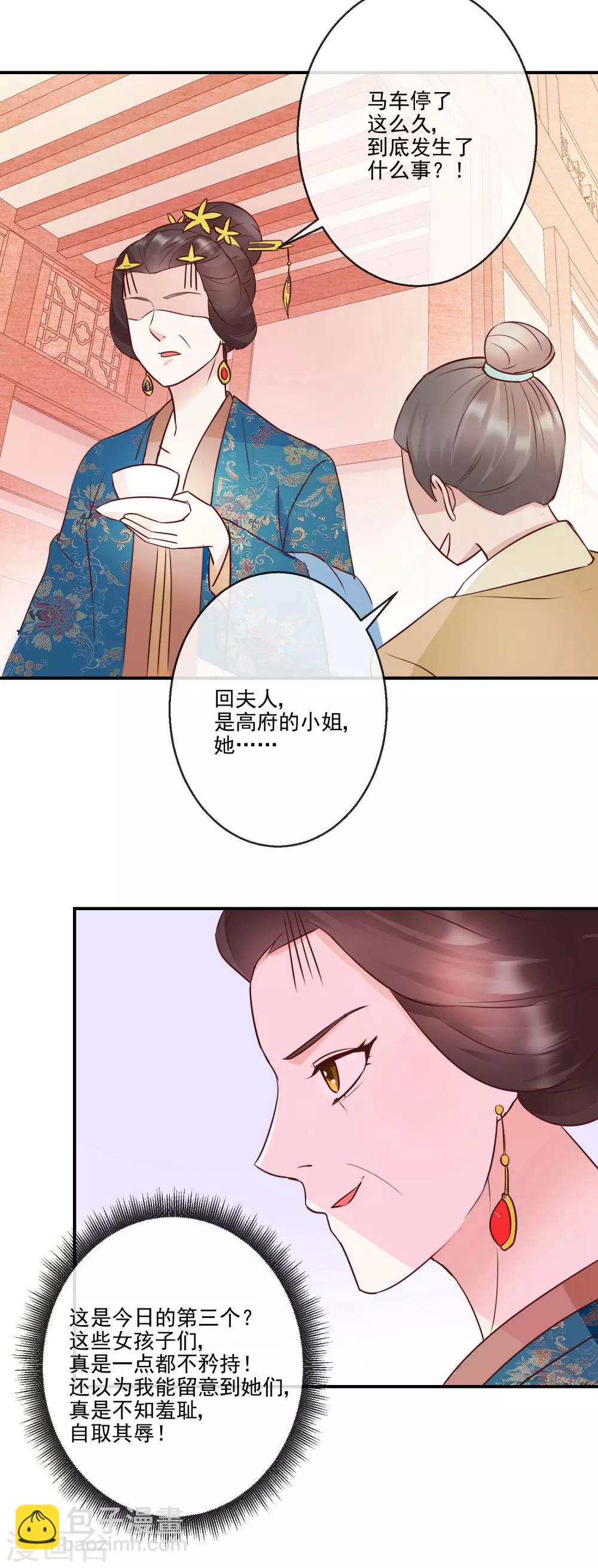 《盛世无垢冷傲皇后请自重》第23话 自取其辱 第12页