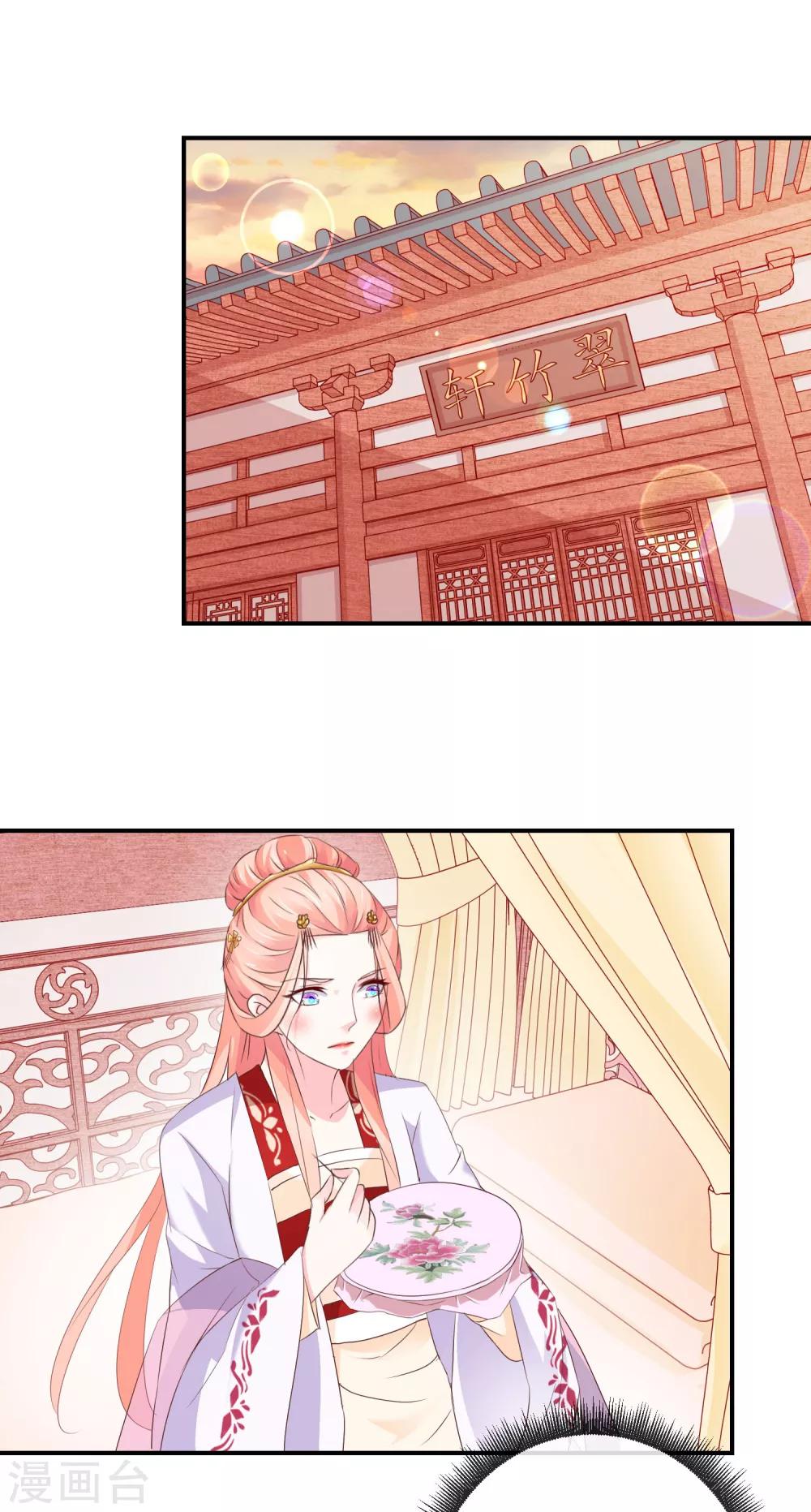 《盛世无垢冷傲皇后请自重》第23话 自取其辱 第13页