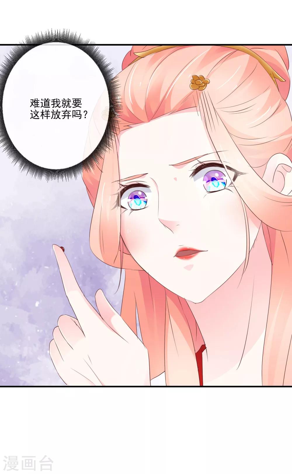 《盛世无垢冷傲皇后请自重》第23话 自取其辱 第16页