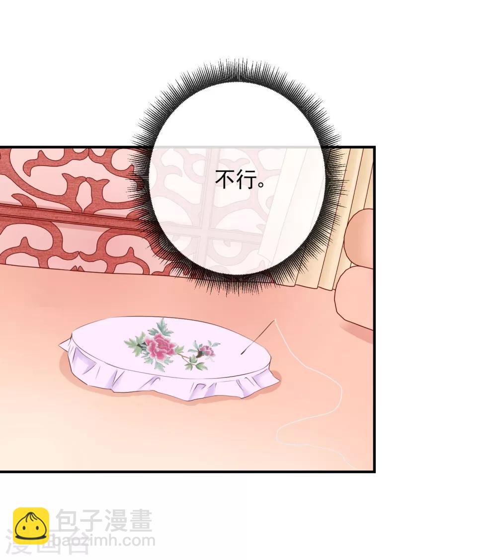 《盛世无垢冷傲皇后请自重》第23话 自取其辱 第17页