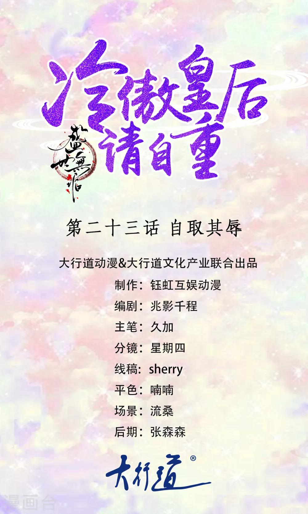 《盛世无垢冷傲皇后请自重》第23话 自取其辱 第1页