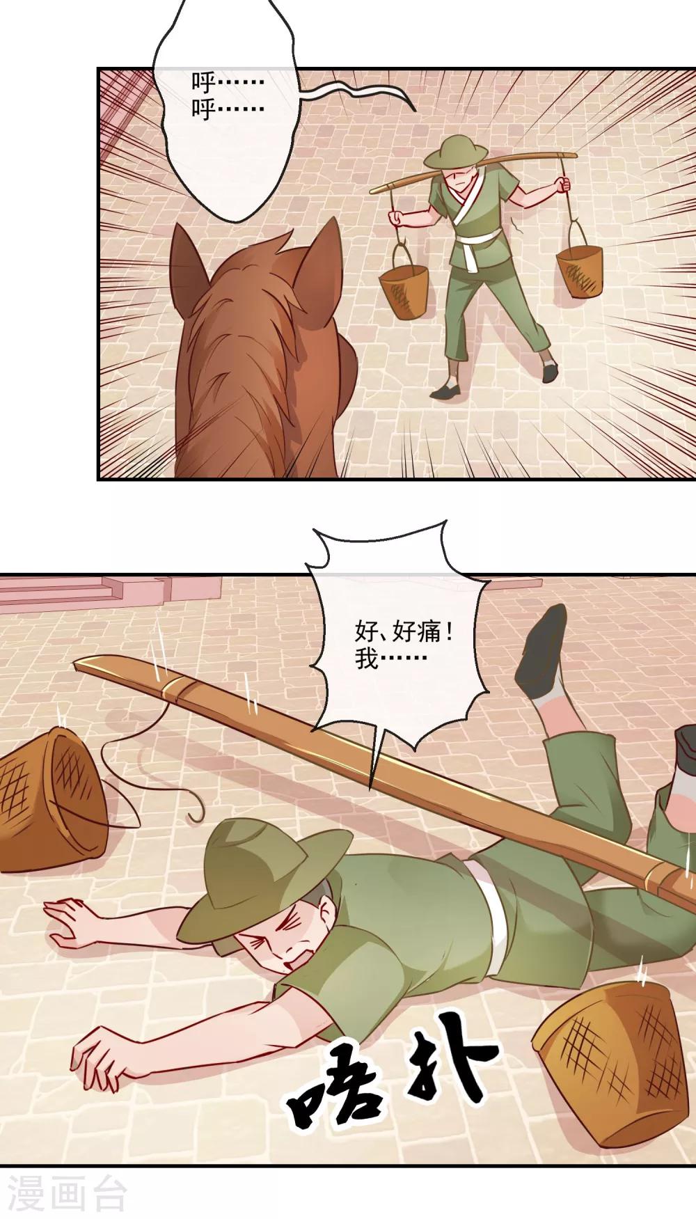 《盛世无垢冷傲皇后请自重》第23话 自取其辱 第3页
