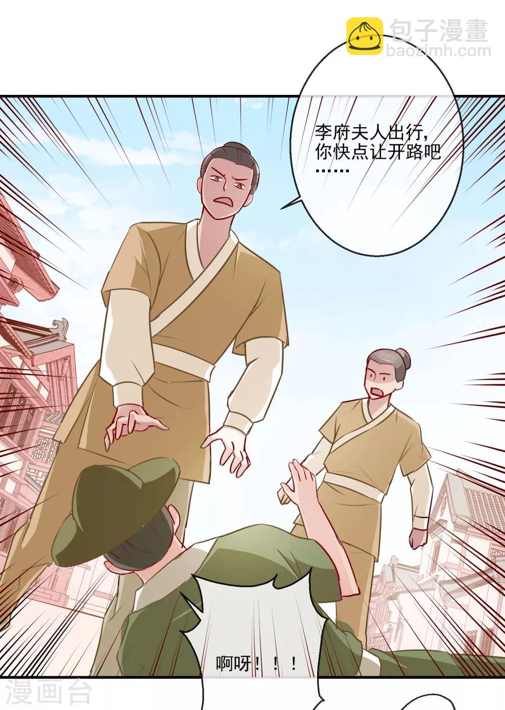 《盛世无垢冷傲皇后请自重》第23话 自取其辱 第4页