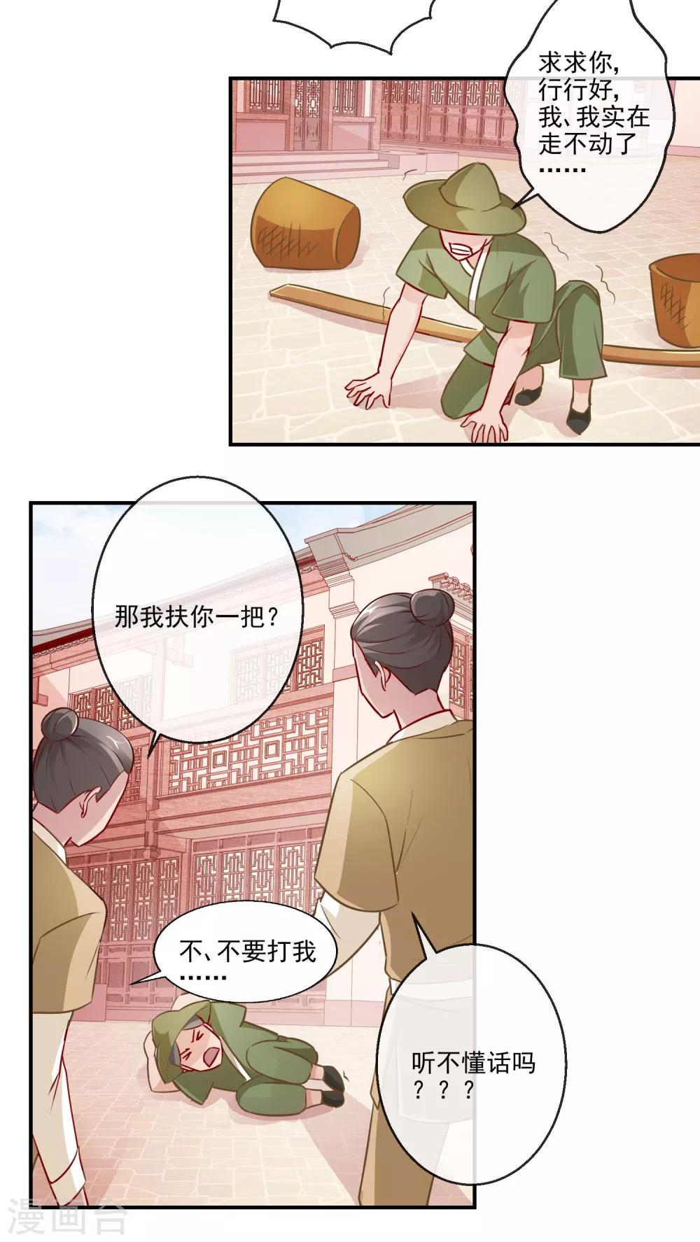 《盛世无垢冷傲皇后请自重》第23话 自取其辱 第5页