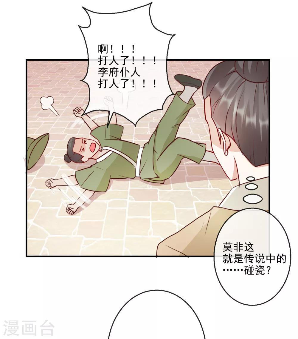 《盛世无垢冷傲皇后请自重》第23话 自取其辱 第6页