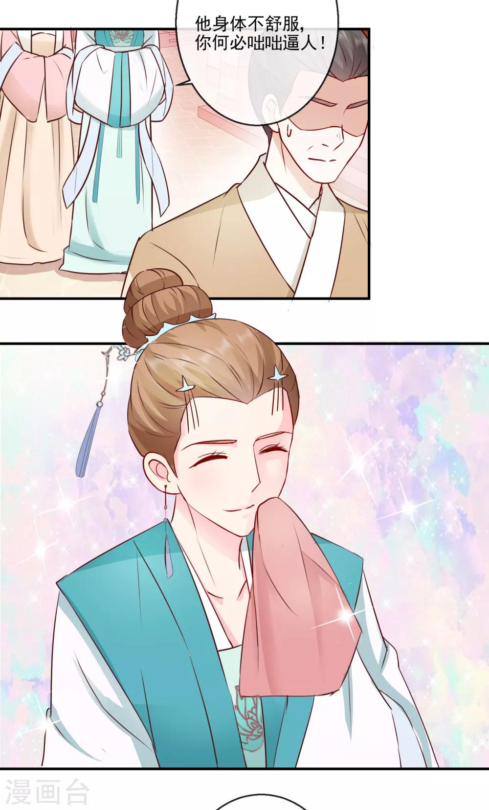 《盛世无垢冷傲皇后请自重》第23话 自取其辱 第7页