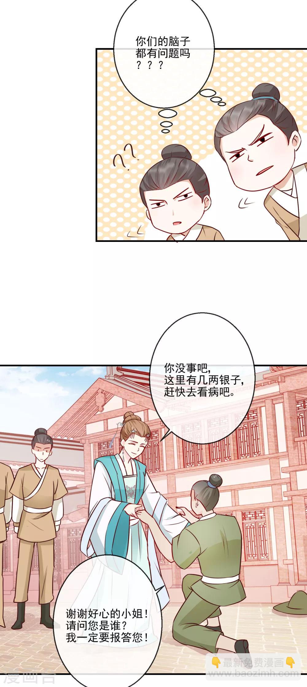 《盛世无垢冷傲皇后请自重》第23话 自取其辱 第8页