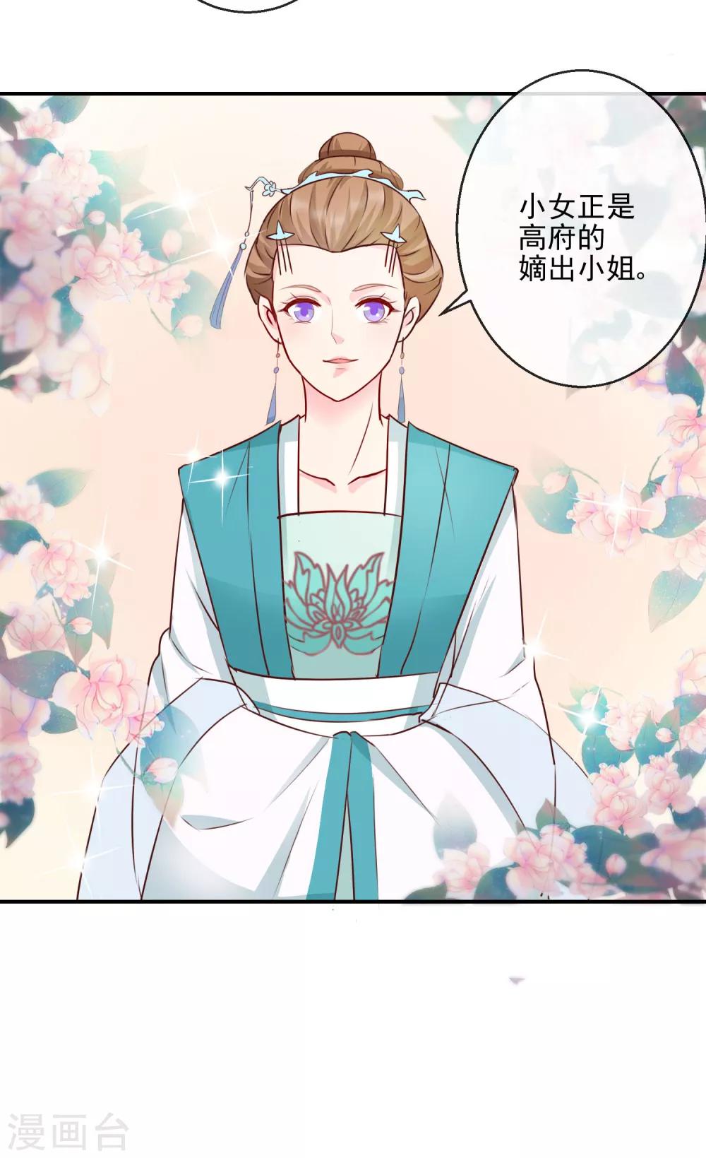 《盛世无垢冷傲皇后请自重》第23话 自取其辱 第9页