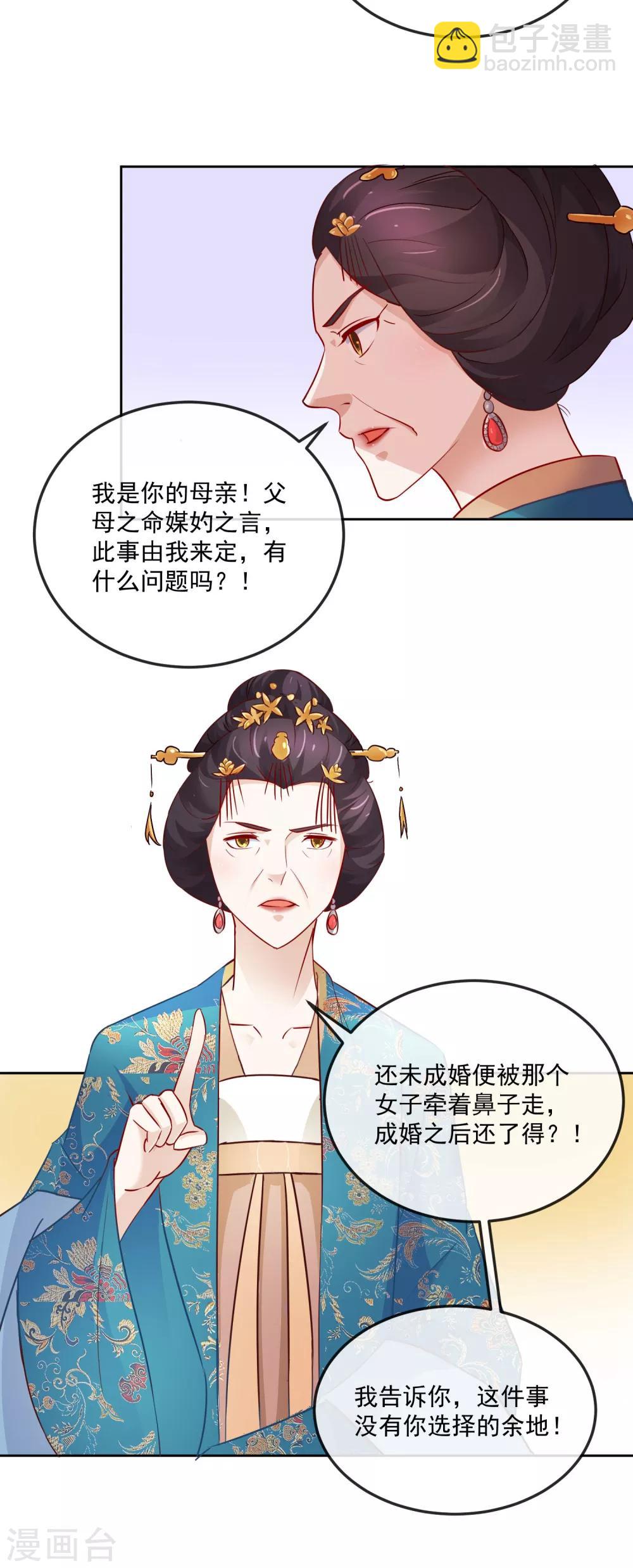 《盛世无垢冷傲皇后请自重》第22话 筹选未婚妻 第10页