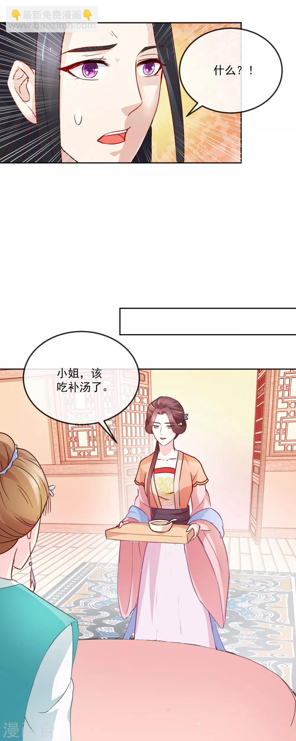 《盛世无垢冷傲皇后请自重》第22话 筹选未婚妻 第11页