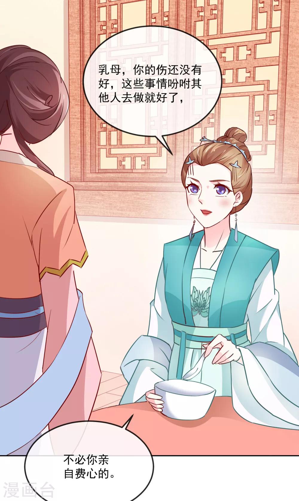 《盛世无垢冷傲皇后请自重》第22话 筹选未婚妻 第12页