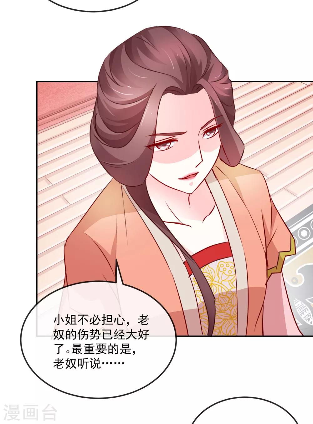 《盛世无垢冷傲皇后请自重》第22话 筹选未婚妻 第13页