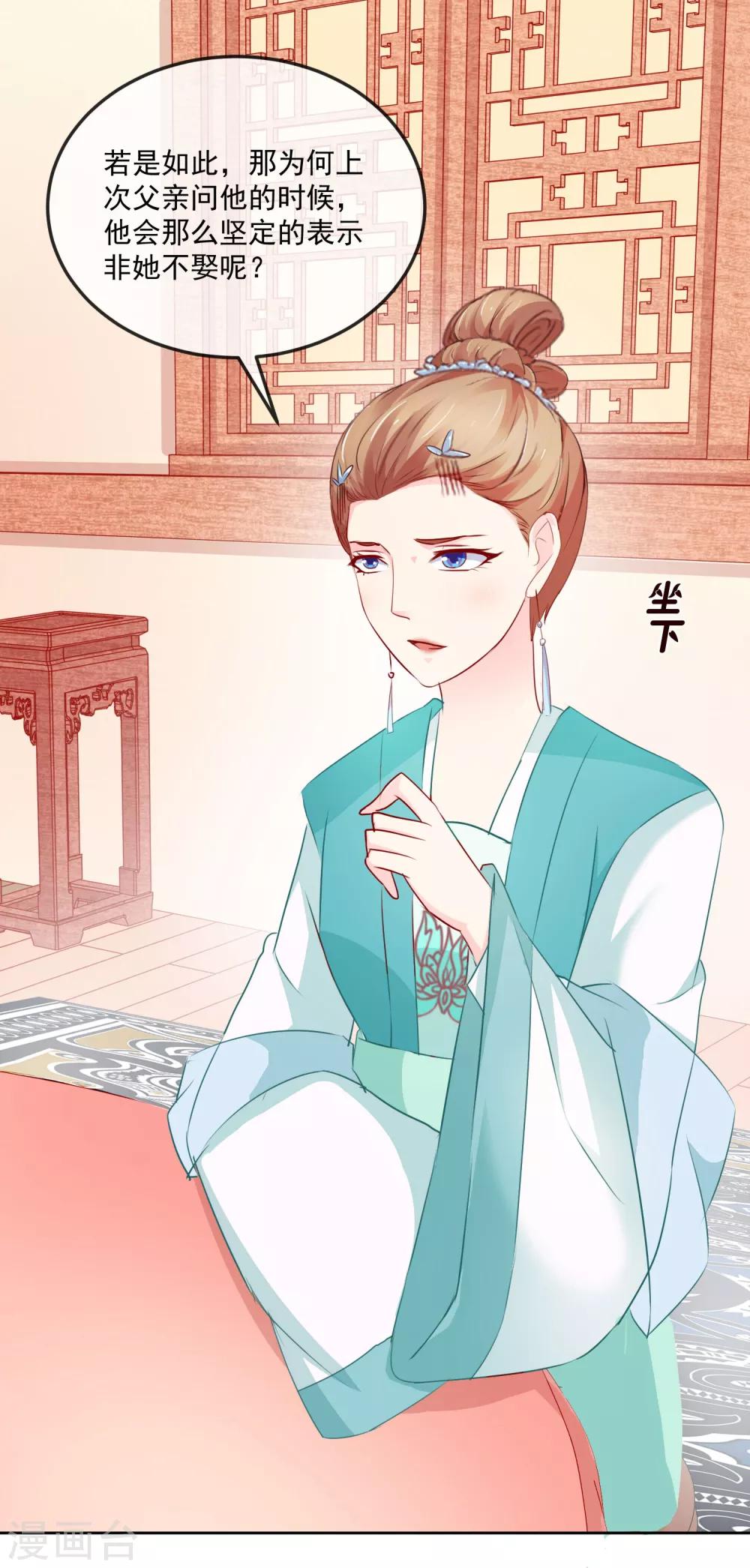 《盛世无垢冷傲皇后请自重》第22话 筹选未婚妻 第15页