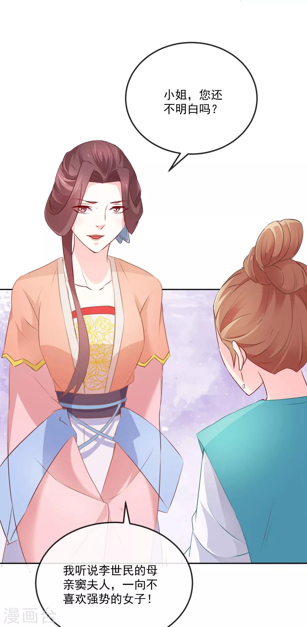 《盛世无垢冷傲皇后请自重》第22话 筹选未婚妻 第16页