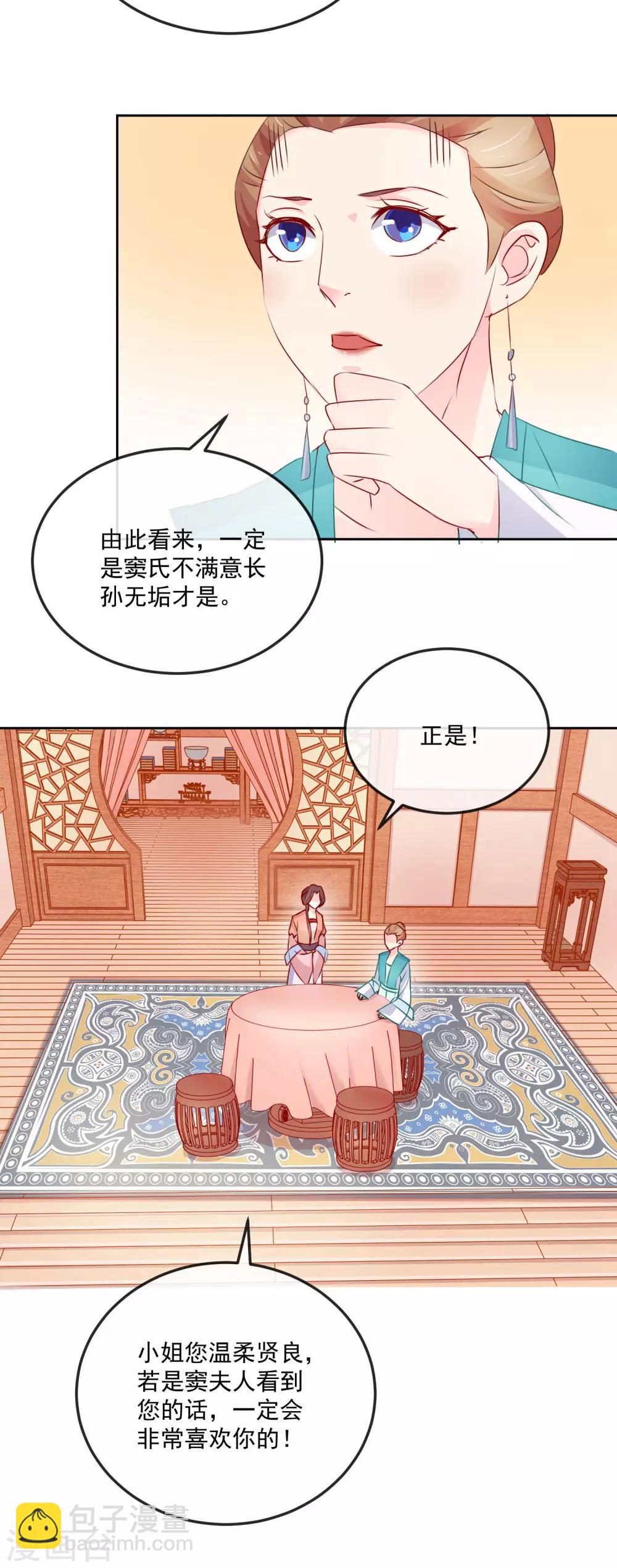 《盛世无垢冷傲皇后请自重》第22话 筹选未婚妻 第17页