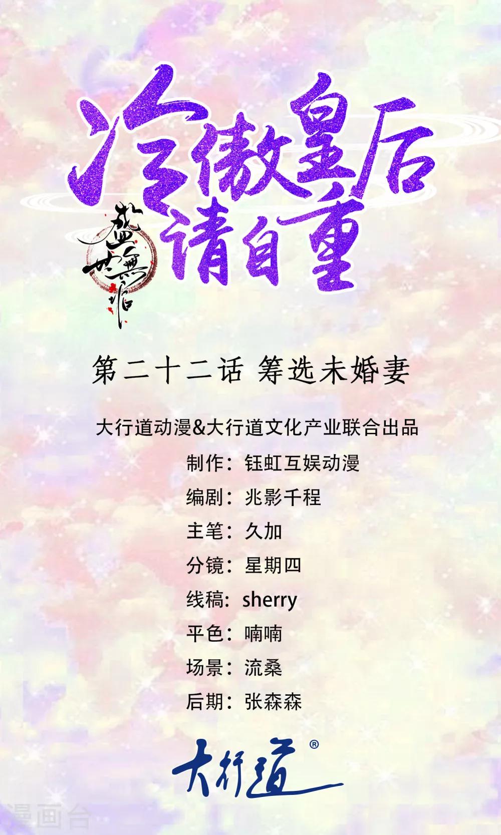 《盛世无垢冷傲皇后请自重》第22话 筹选未婚妻 第1页