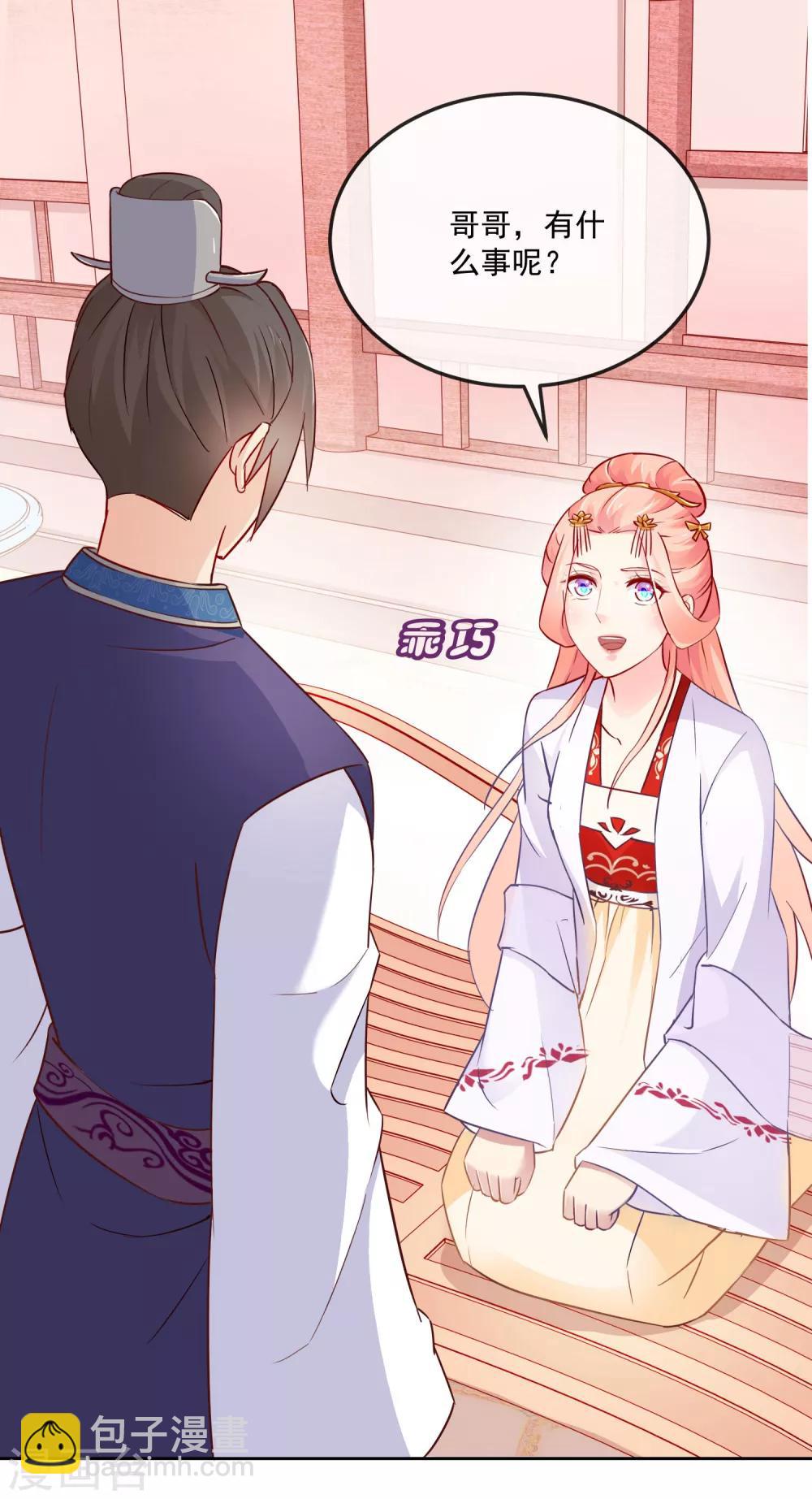 《盛世无垢冷傲皇后请自重》第22话 筹选未婚妻 第2页