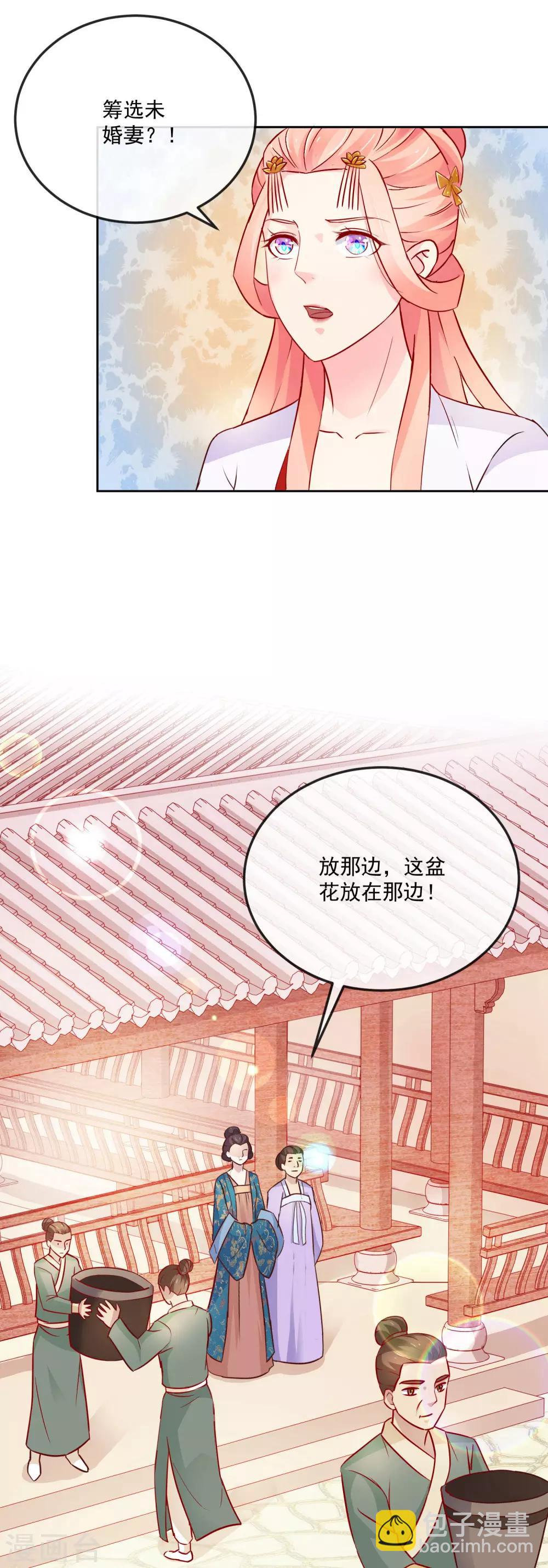 《盛世无垢冷傲皇后请自重》第22话 筹选未婚妻 第4页