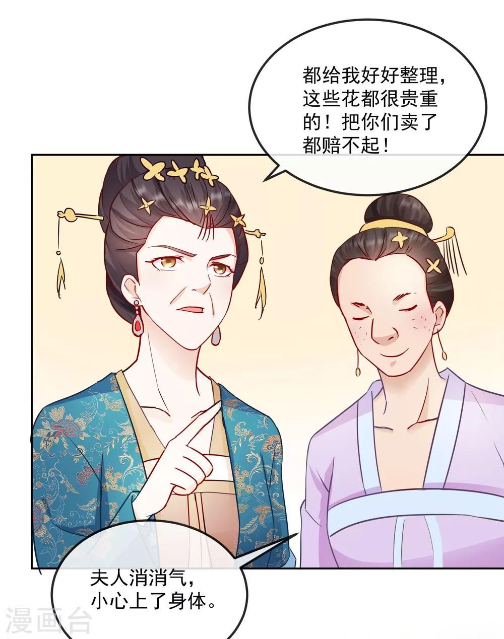 《盛世无垢冷傲皇后请自重》第22话 筹选未婚妻 第5页