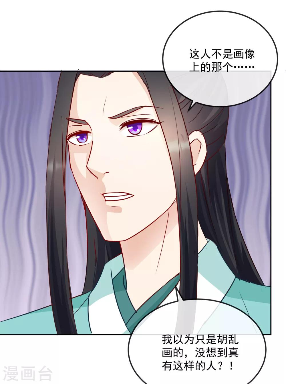 《盛世无垢冷傲皇后请自重》第22话 筹选未婚妻 第7页