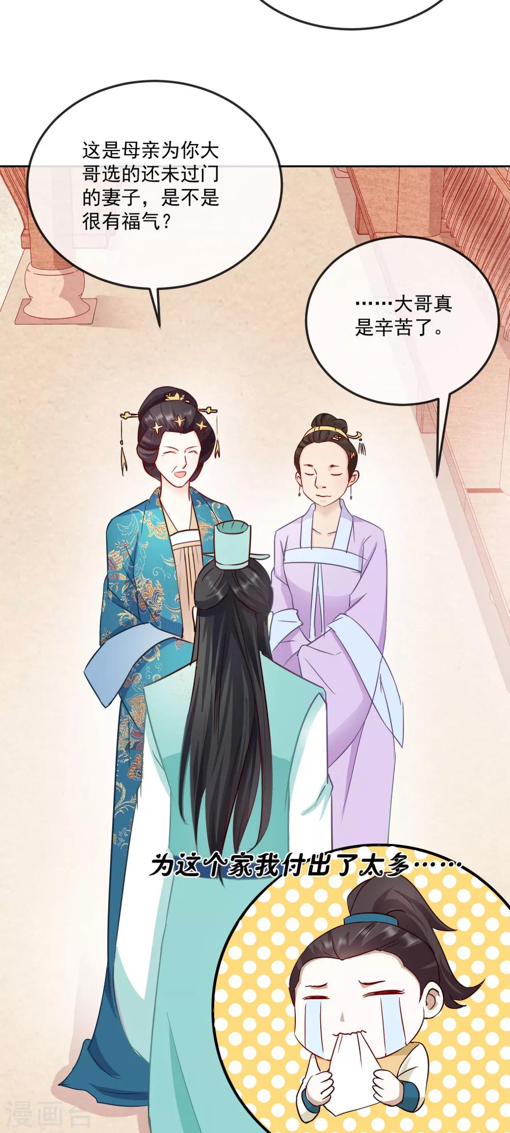 《盛世无垢冷傲皇后请自重》第22话 筹选未婚妻 第8页