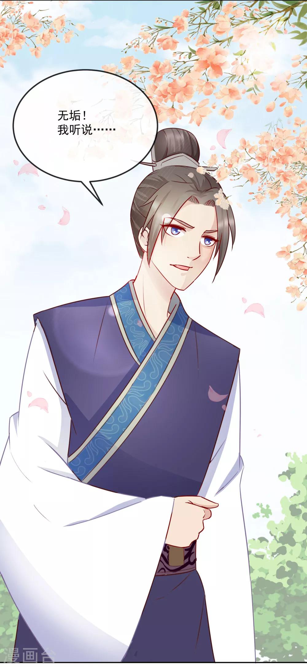 《盛世无垢冷傲皇后请自重》第21话 兄妹情深 第10页