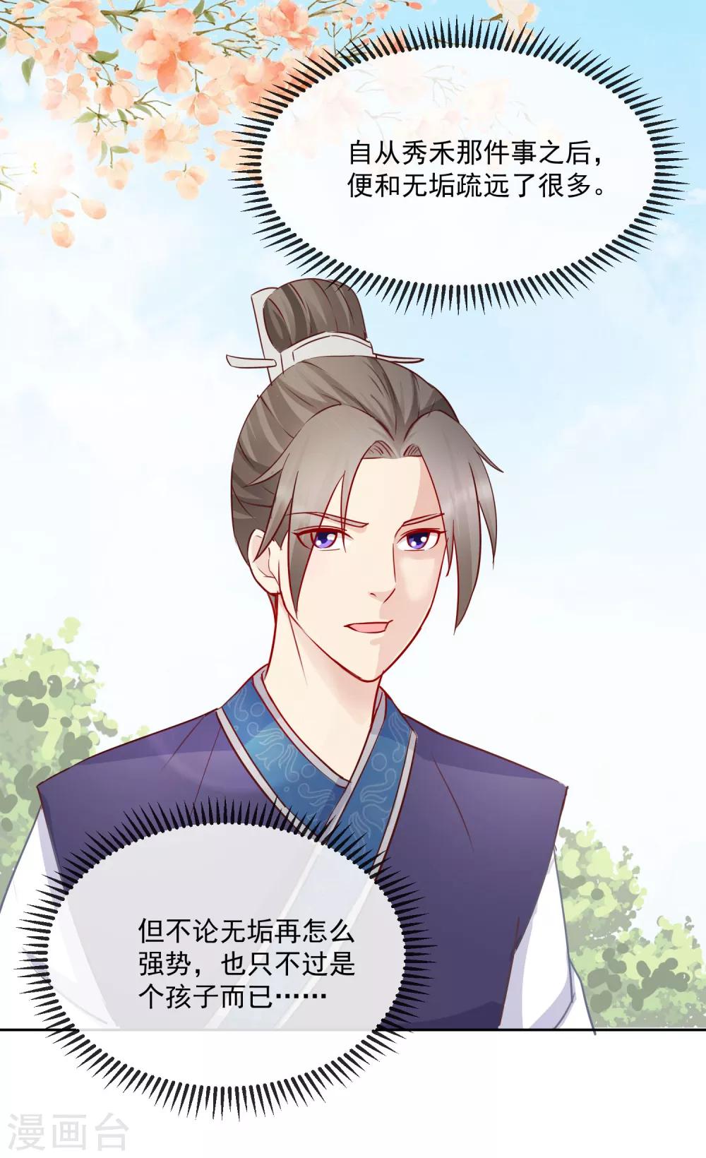 《盛世无垢冷傲皇后请自重》第21话 兄妹情深 第12页