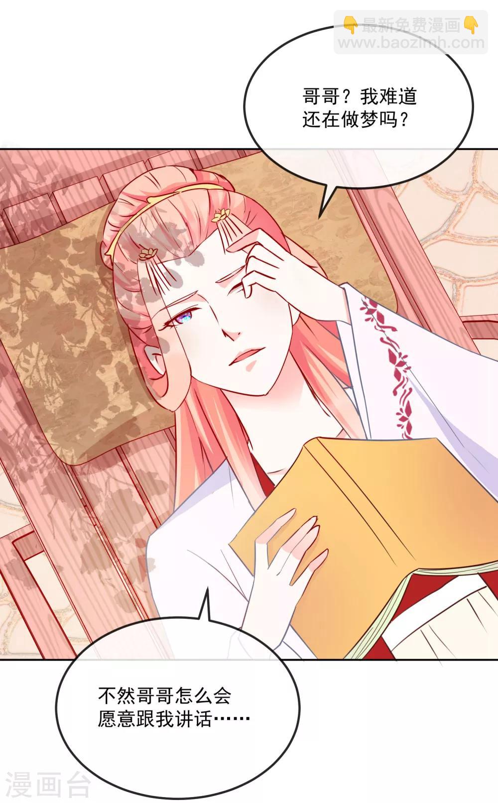 《盛世无垢冷傲皇后请自重》第21话 兄妹情深 第13页