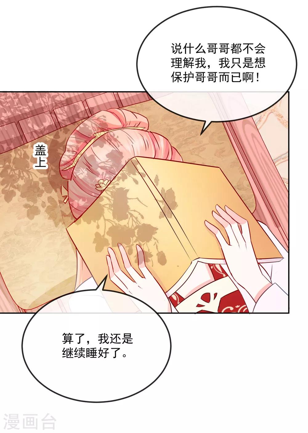 《盛世无垢冷傲皇后请自重》第21话 兄妹情深 第14页