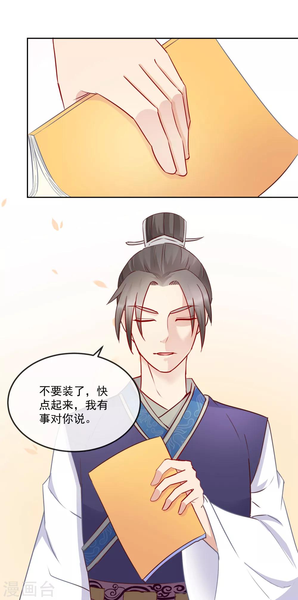 《盛世无垢冷傲皇后请自重》第21话 兄妹情深 第15页