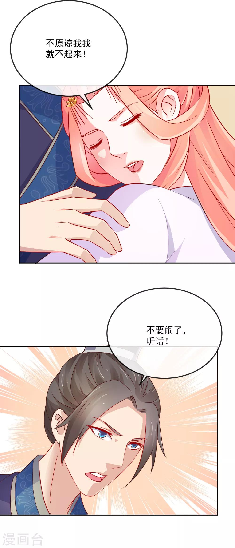 《盛世无垢冷傲皇后请自重》第21话 兄妹情深 第17页