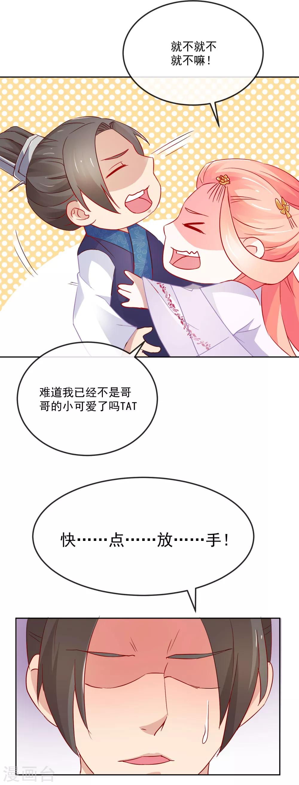 《盛世无垢冷傲皇后请自重》第21话 兄妹情深 第18页