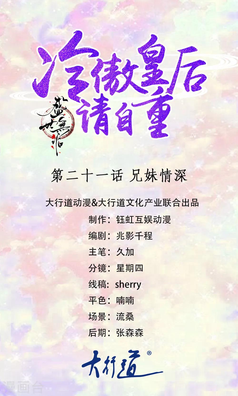 《盛世无垢冷傲皇后请自重》第21话 兄妹情深 第1页