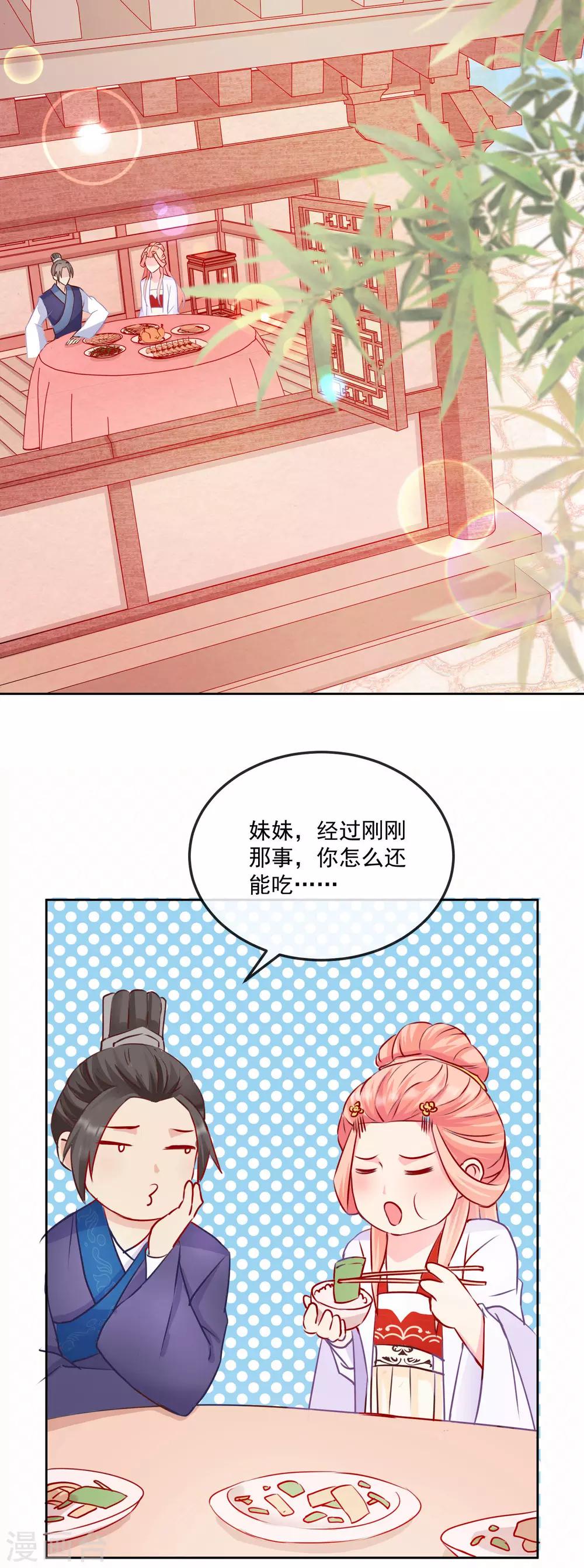 《盛世无垢冷傲皇后请自重》第21话 兄妹情深 第2页
