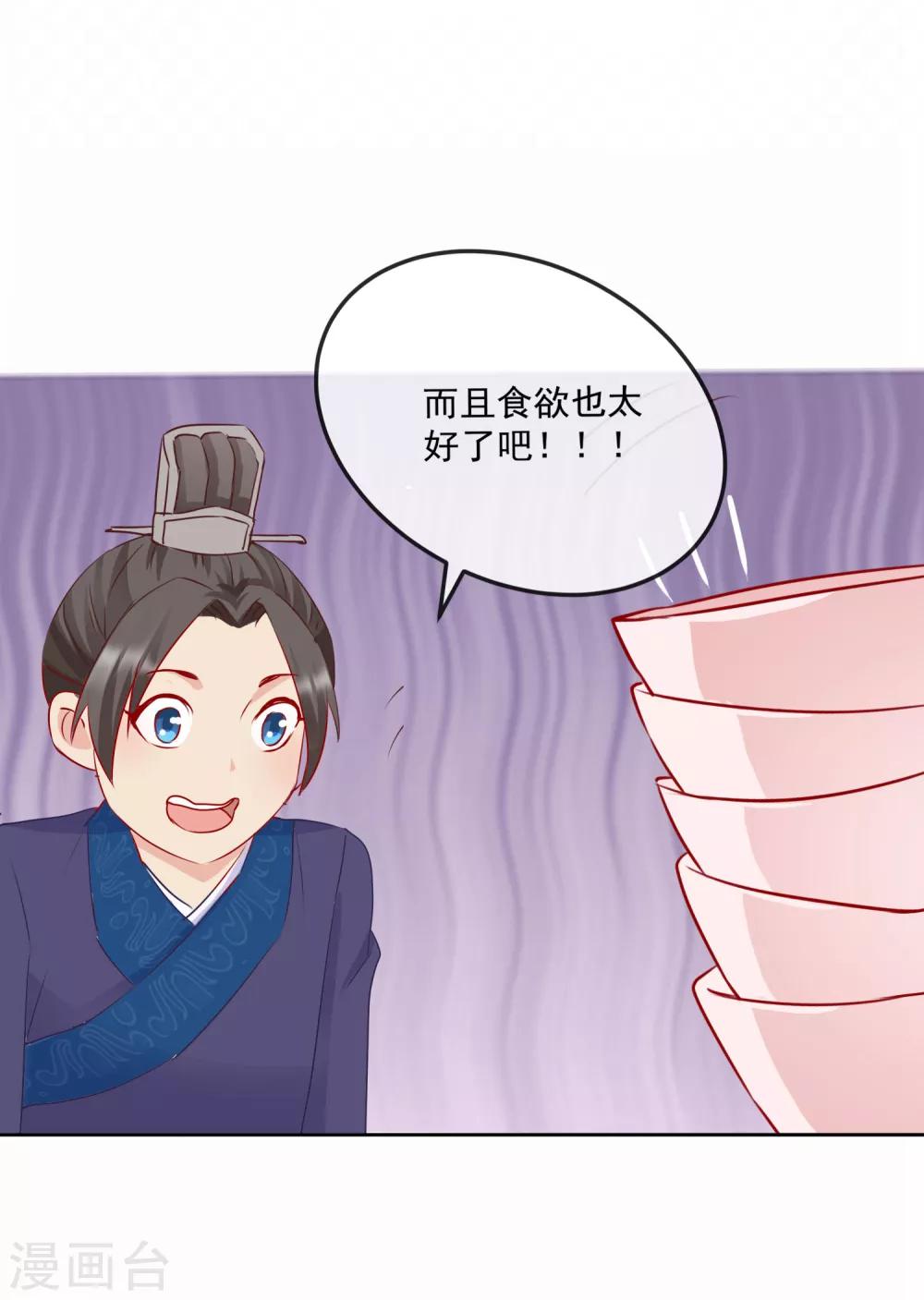 《盛世无垢冷傲皇后请自重》第21话 兄妹情深 第3页
