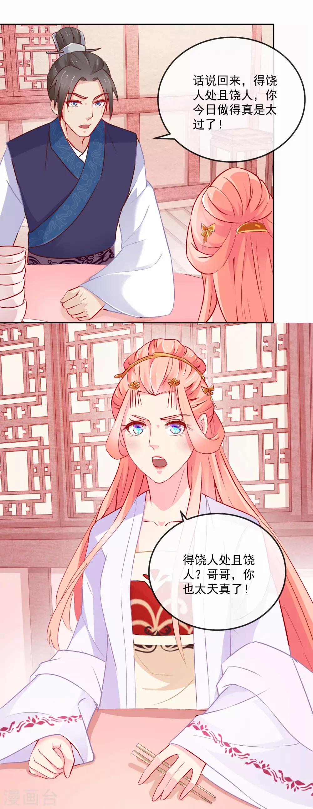 《盛世无垢冷傲皇后请自重》第21话 兄妹情深 第4页