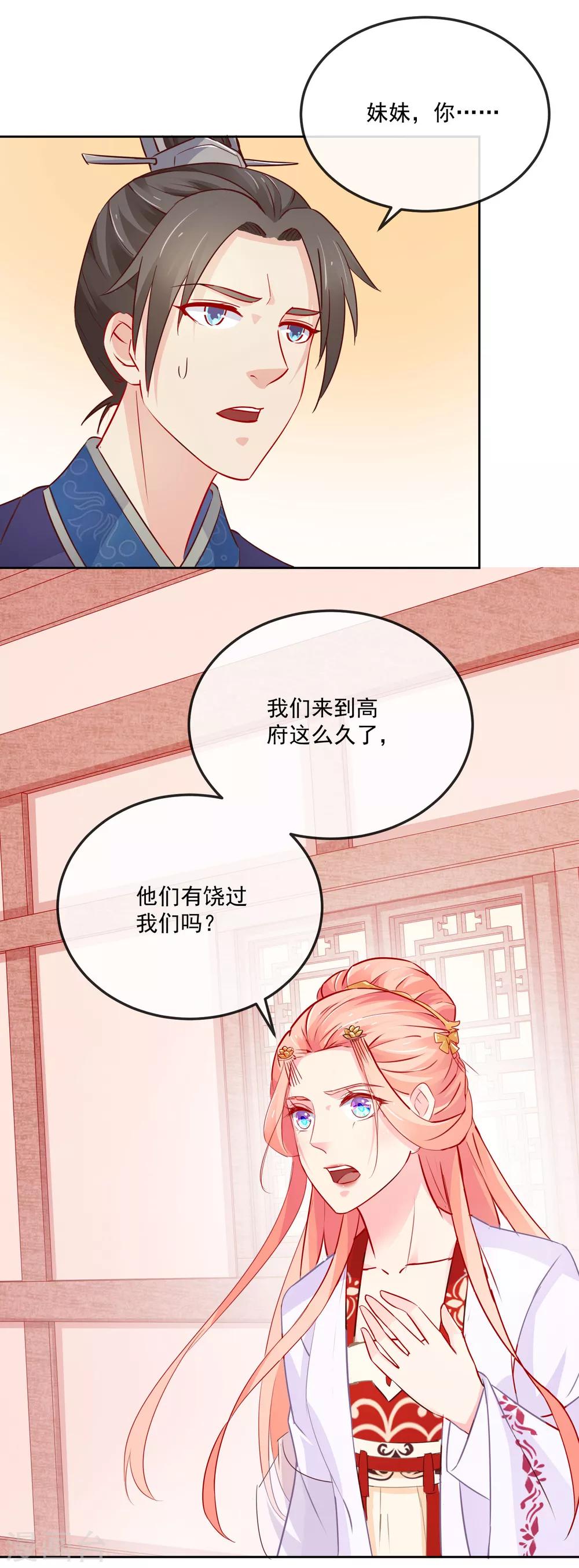 《盛世无垢冷傲皇后请自重》第21话 兄妹情深 第5页