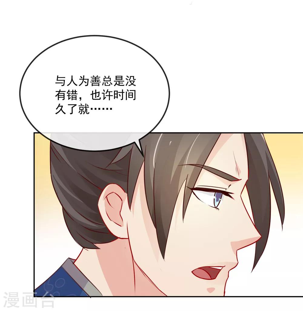 《盛世无垢冷傲皇后请自重》第21话 兄妹情深 第6页