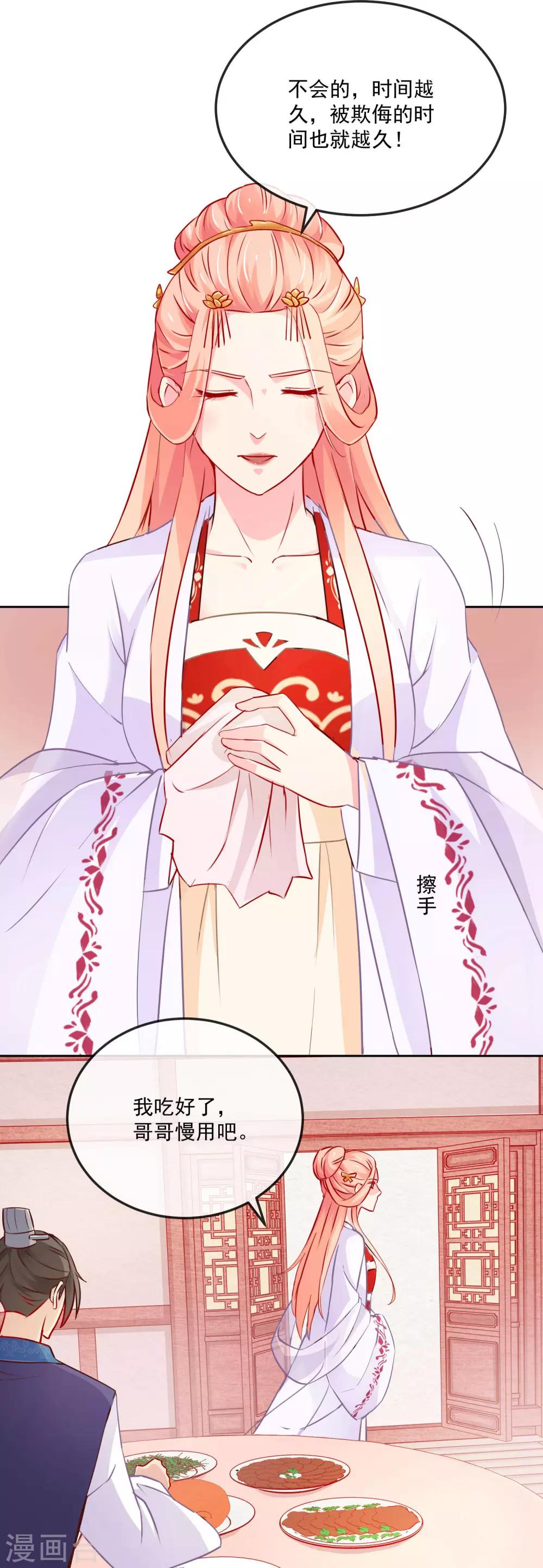 《盛世无垢冷傲皇后请自重》第21话 兄妹情深 第7页
