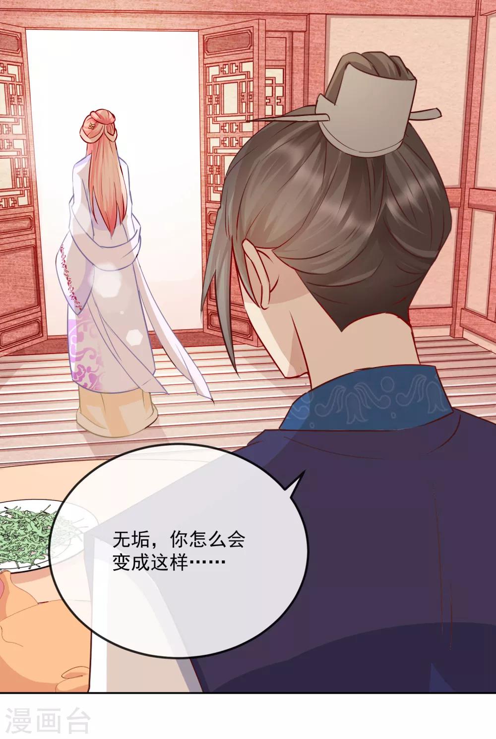 《盛世无垢冷傲皇后请自重》第21话 兄妹情深 第8页