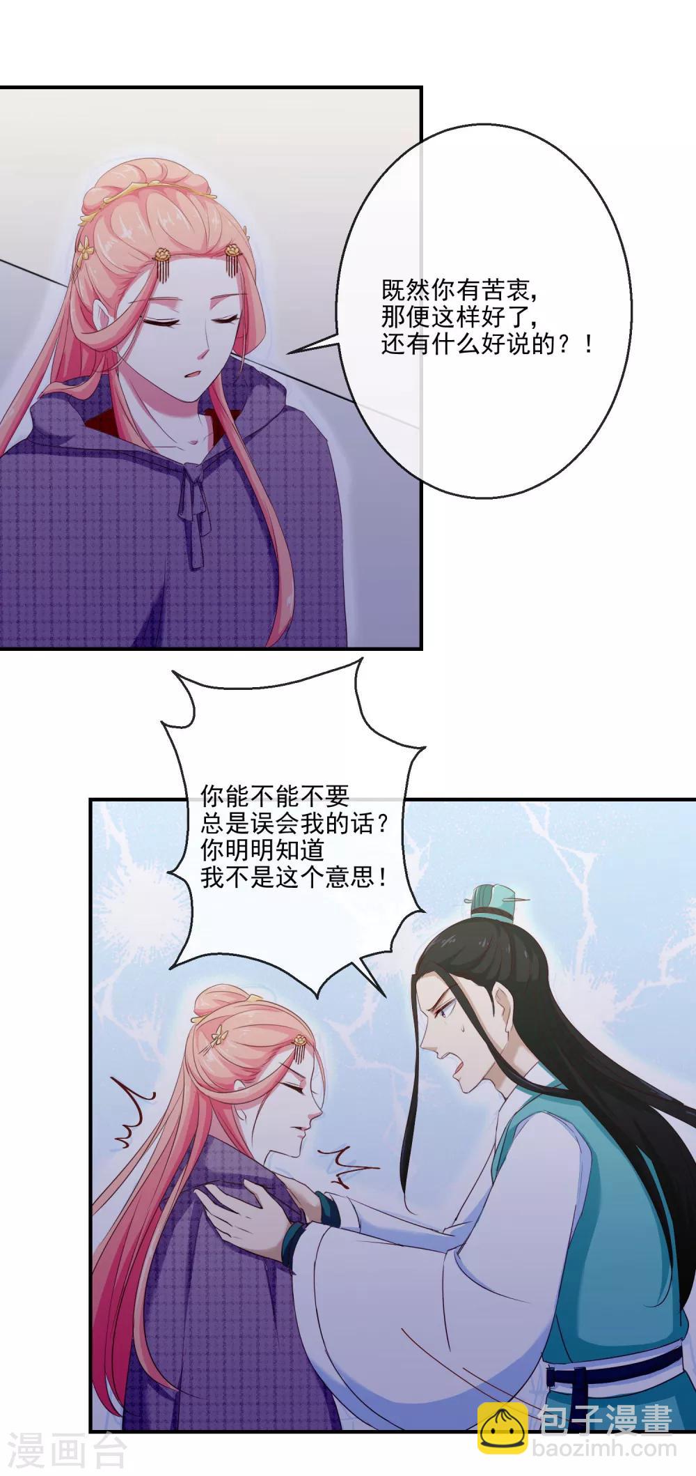 《盛世无垢冷傲皇后请自重》第24话 诺言 第10页