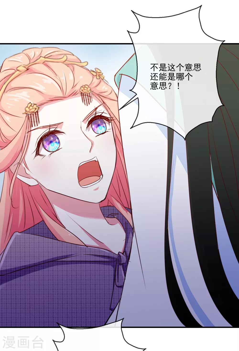 《盛世无垢冷傲皇后请自重》第24话 诺言 第11页