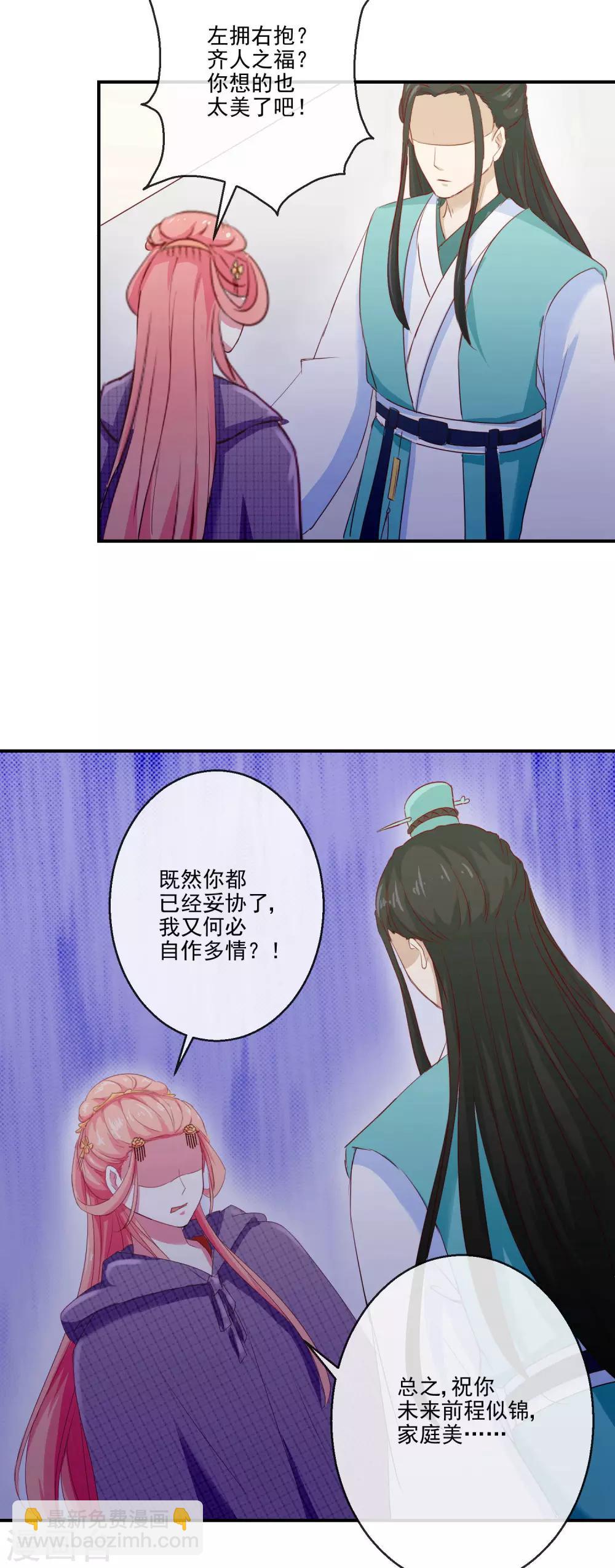 《盛世无垢冷傲皇后请自重》第24话 诺言 第12页